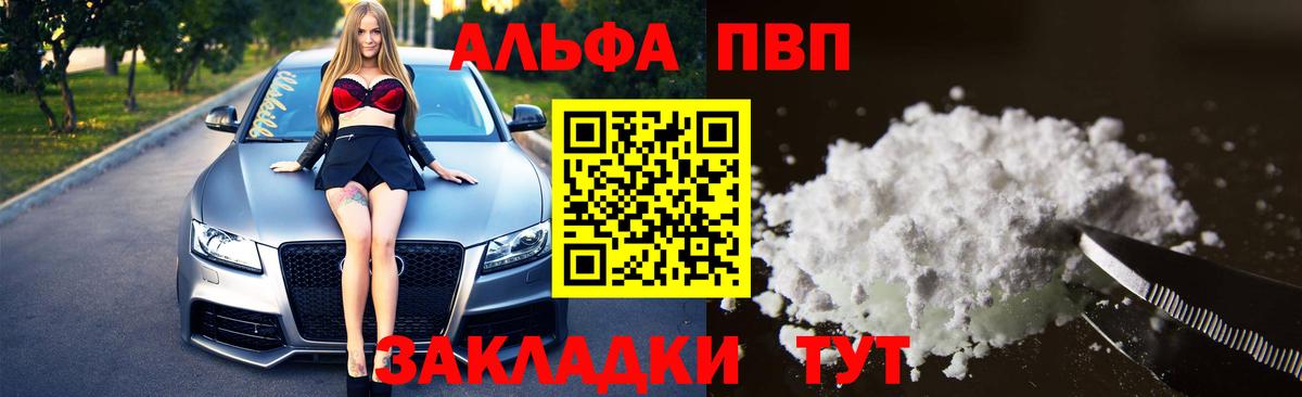 где купить наркоту  Вход с VPN  A PVP мука  Донецк  A-PVP кристаллы  А ПВП СК  APVP 