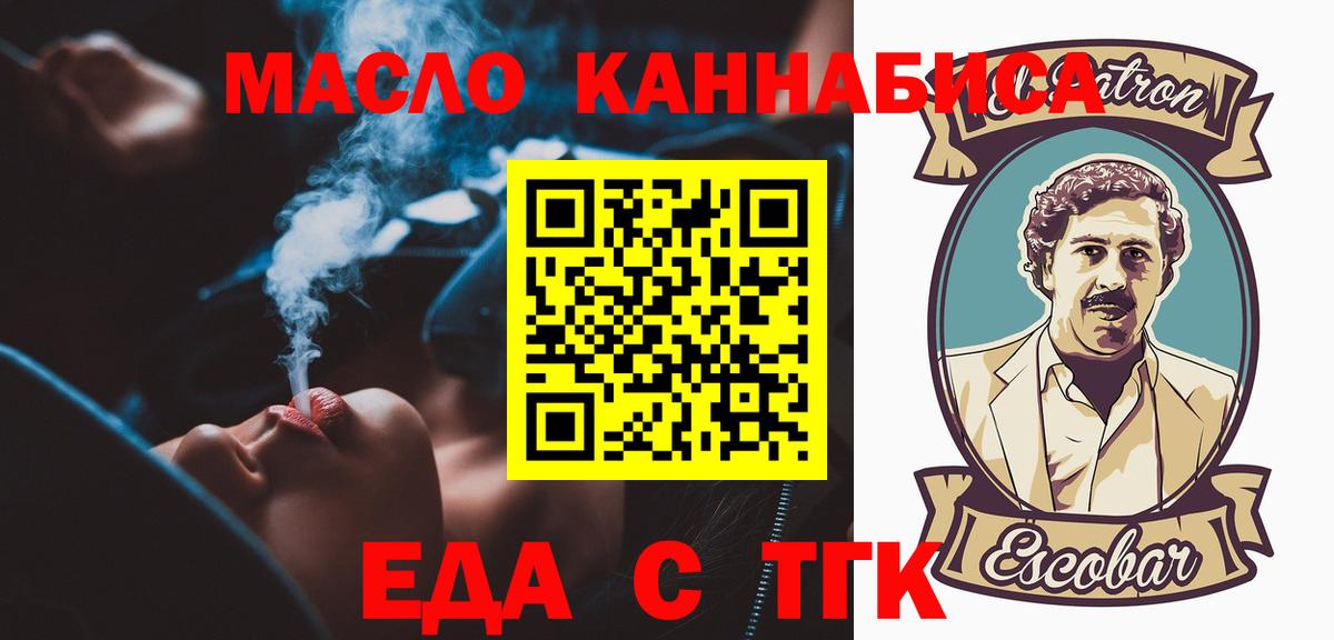 Донецк  Еда ТГК конопля  Вход с VPN 