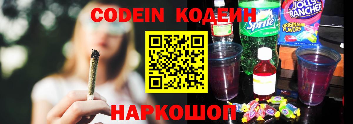 Донецк  Кодеин Purple Drank  Кодеин Purple Drank  Вход с VPN 