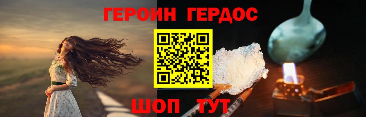 ГЕРОИН VHQ Донецк