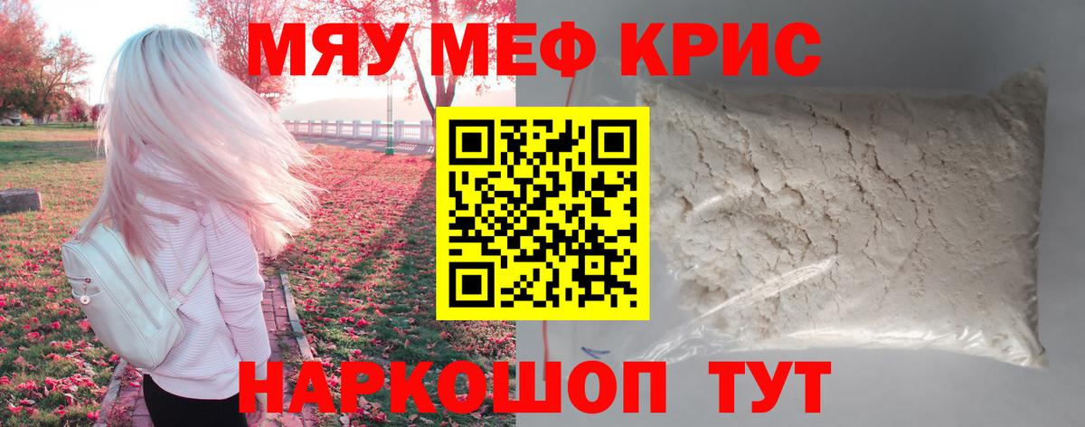 МЯУ-МЯУ мука  купить наркоту  МЯУ-МЯУ  Вход с VPN  Мефедрон кристаллы  Донецк  Меф 