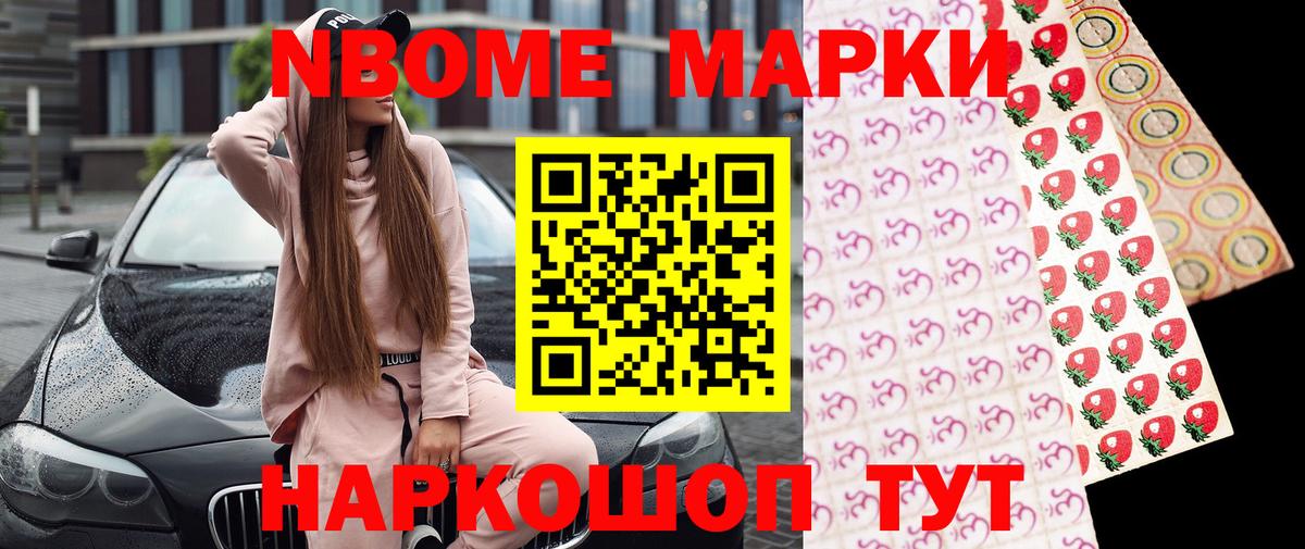 Марки 25I-NBOMe 1,5мг Донецк