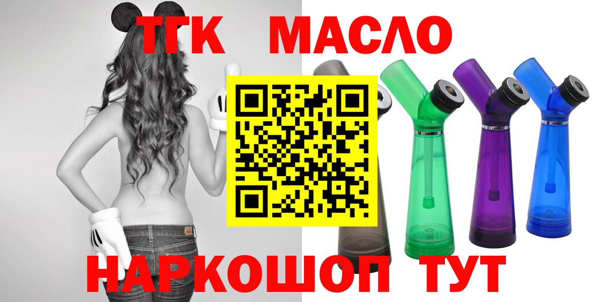 Донецк  купить   Вход с VPN  ТГК концентрат  ТГК концентрат 